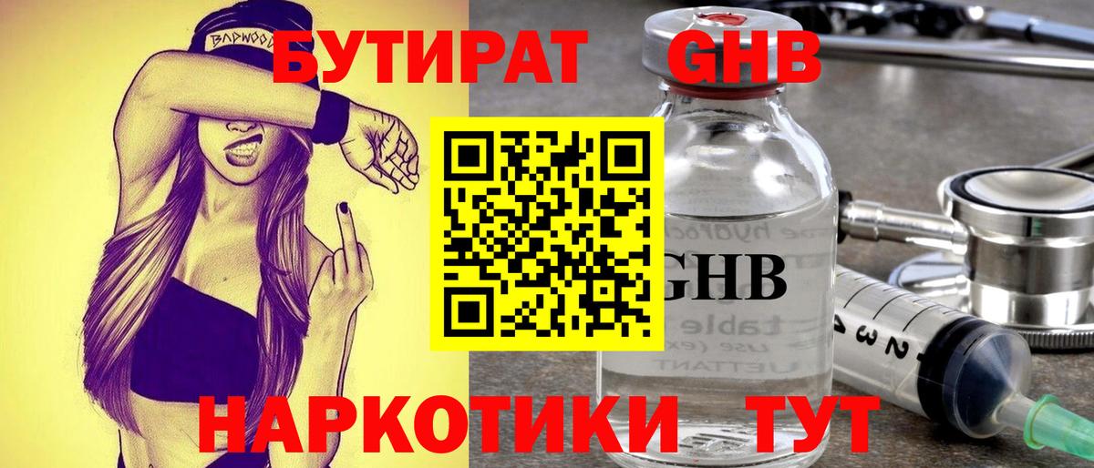 Борзя  БУТИРАТ бутик  Вход с VPN 