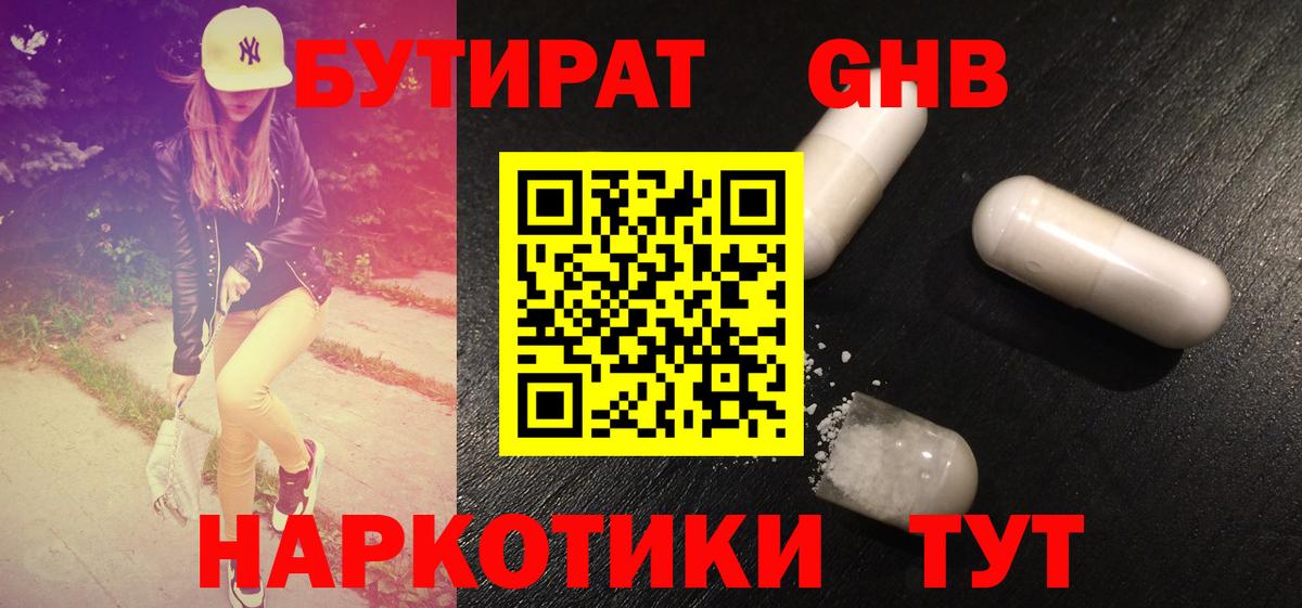 Бутират жидкий экстази Борзя