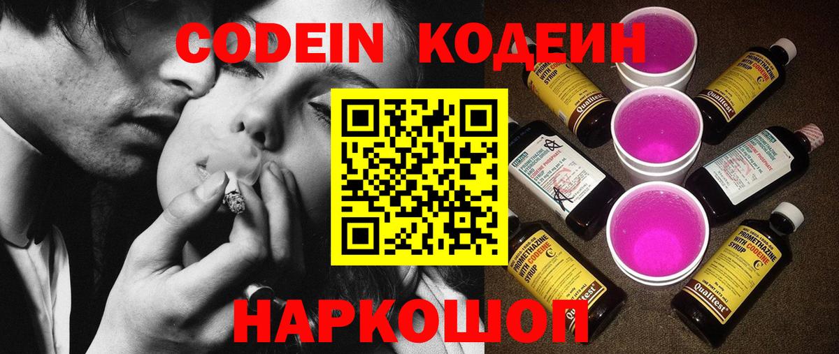 Кодеиновый сироп Lean Purple Drank Борзя