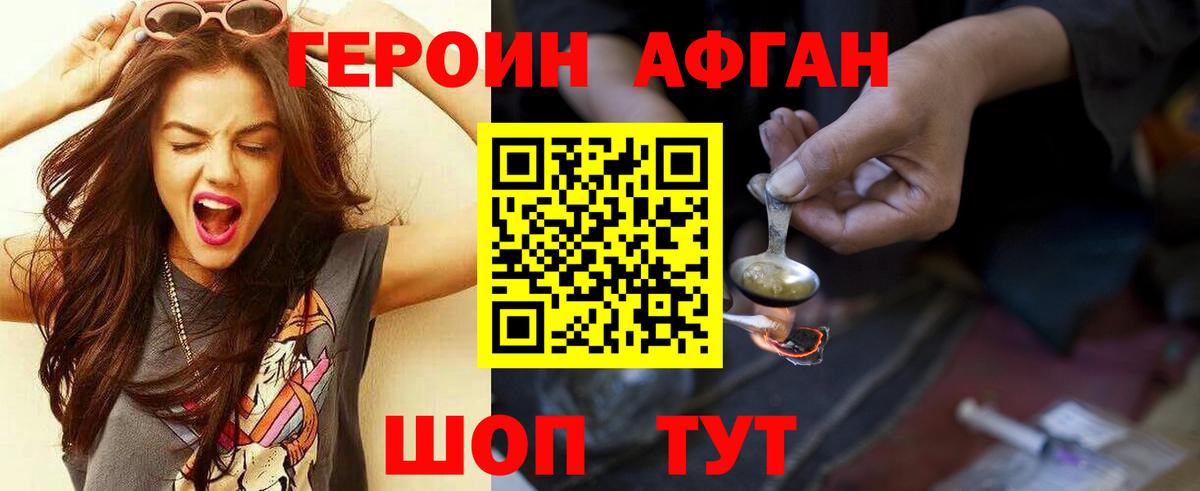 ГЕРОИН белый Борзя