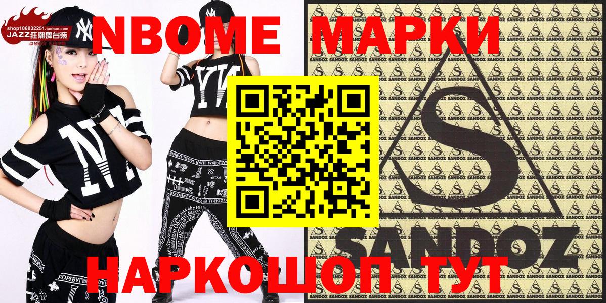 Марки 25I-NBOMe 1,8мг Борзя