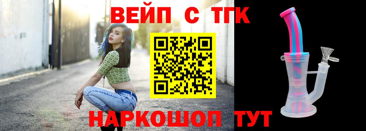 Борзя  ТГК вейп с тгк  Вход с VPN 